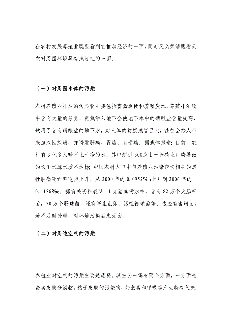 《精编》有关新蔡县养殖业科学发展的调查与思考_第3页