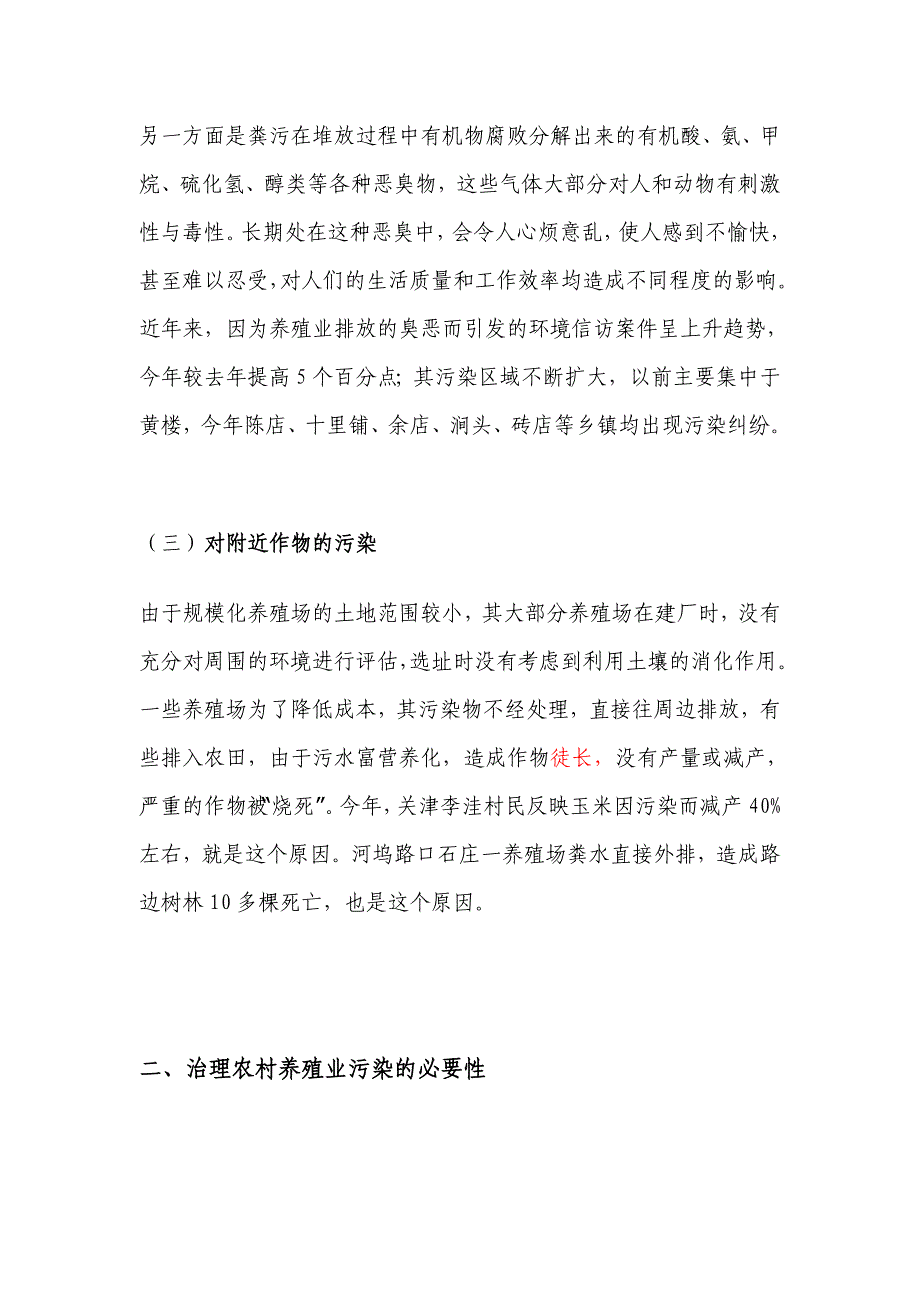 《精编》有关新蔡县养殖业科学发展的调查与思考_第4页