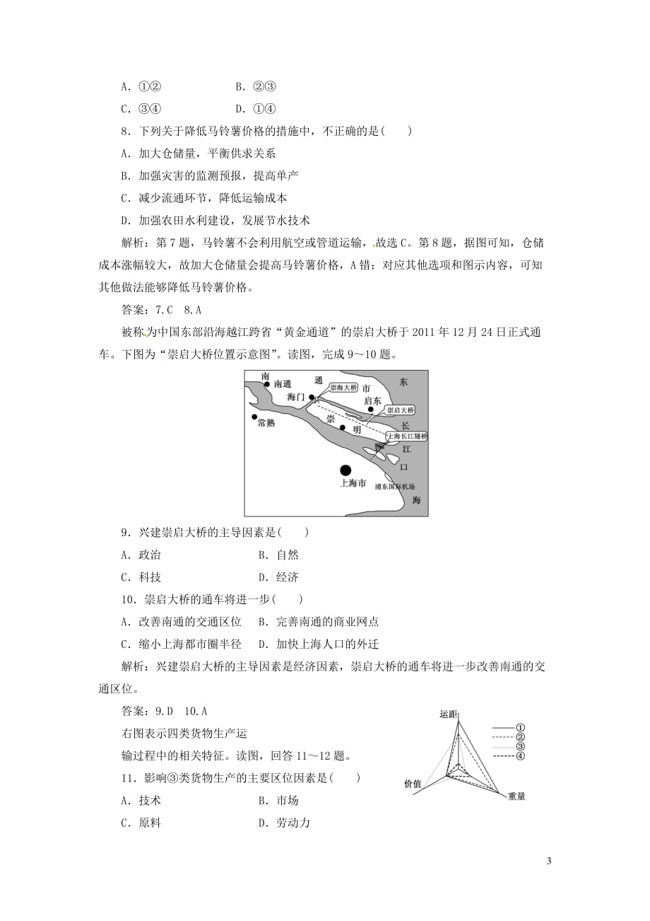 【三维设计】（新课标）高中地理 第五章 第一节 应用创新演练 课时跟踪训练 新人教版必修2.doc_第3页