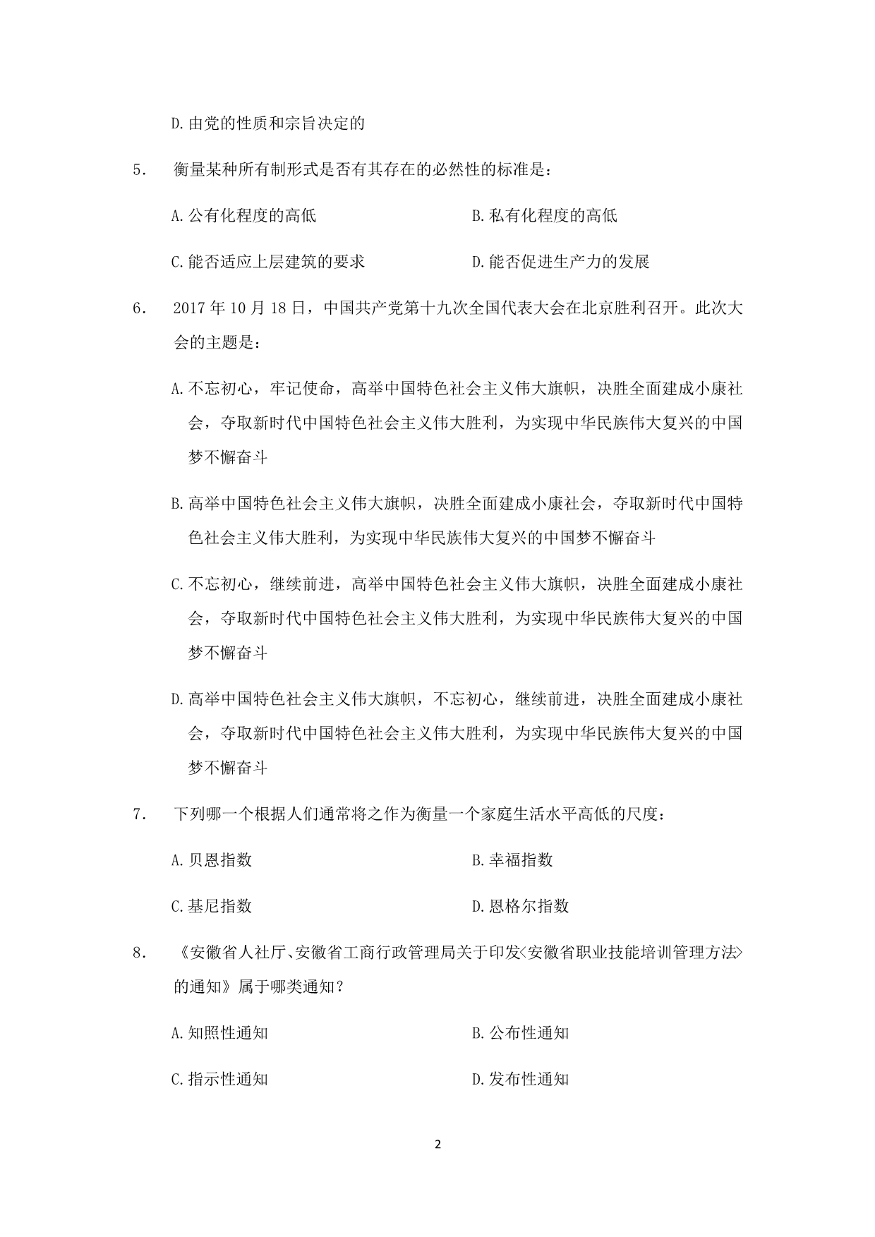 [公考]公基练题400【最新复习资料】_第2页