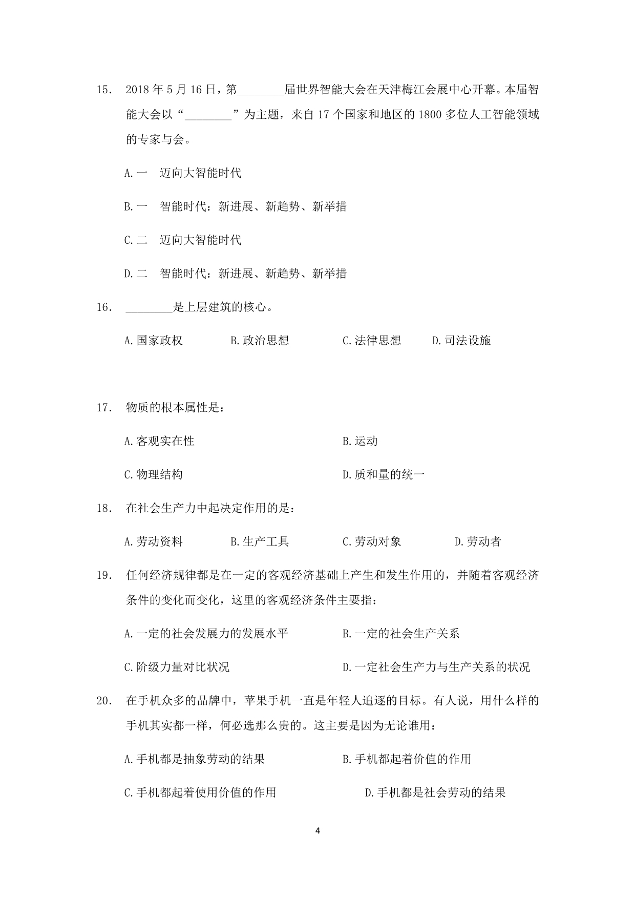 [公考]公基练题400【最新复习资料】_第4页