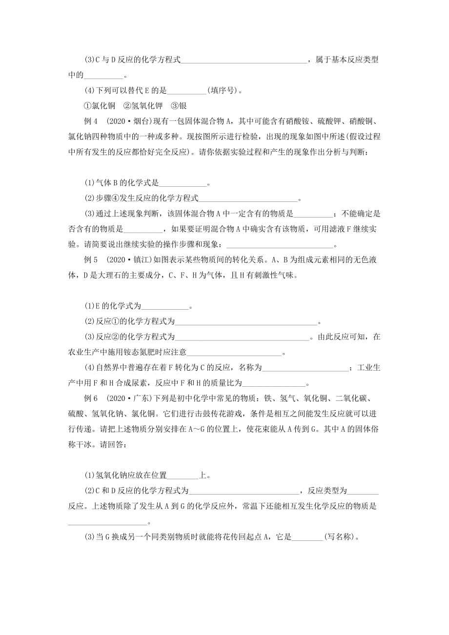 广东省2020年中考化学 第二部分 专题突破 专题二 物质的转化与推断题讲义（无答案）_第4页