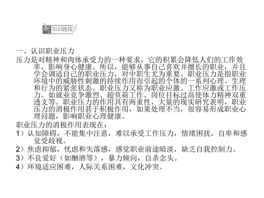 《精编》就业指导讲解项目管理知识分析调整_第4页