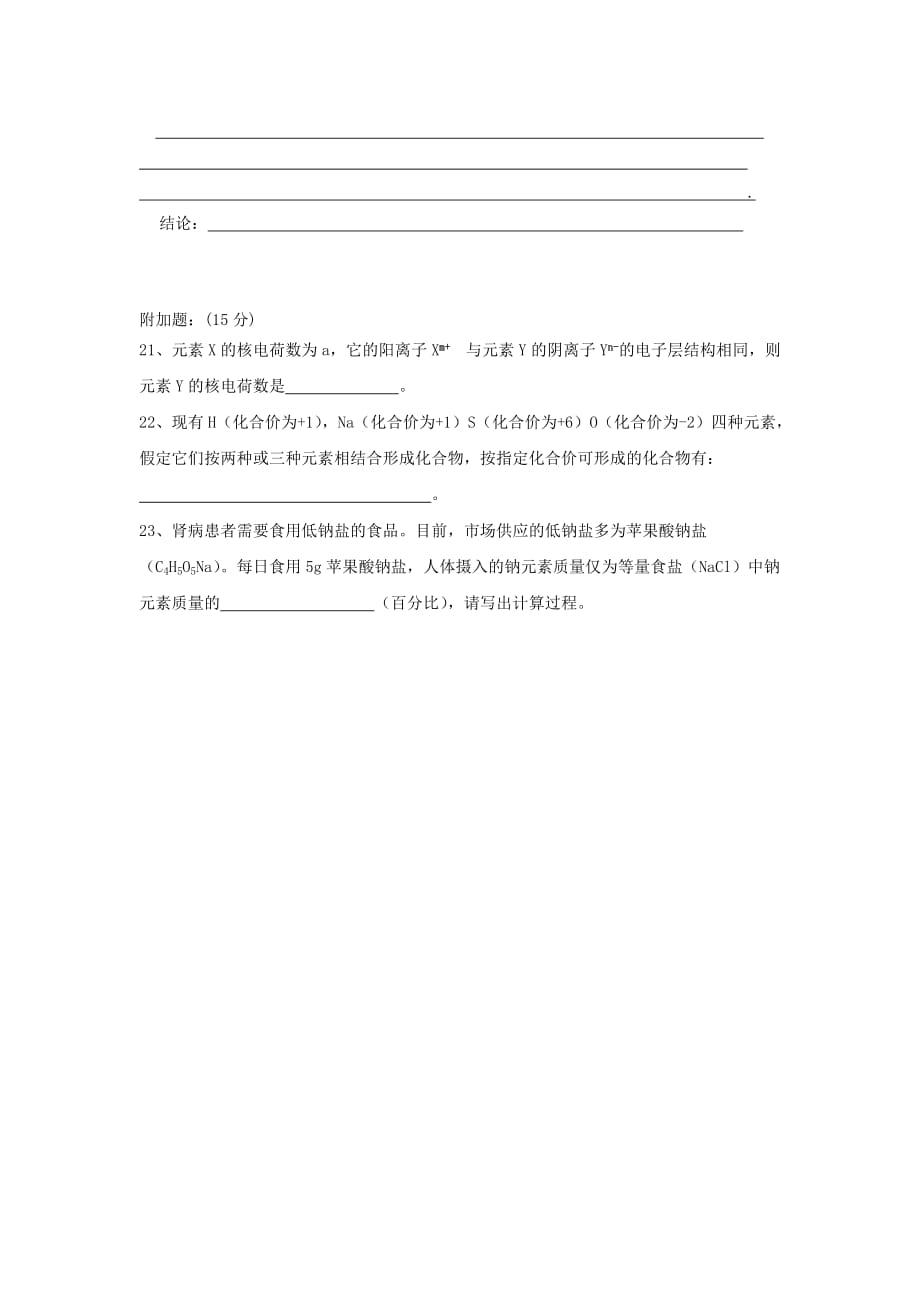 广东省深圳市龙华二中2020届九年级化学上学期第二次月考试题（无答案） 新人教版_第4页