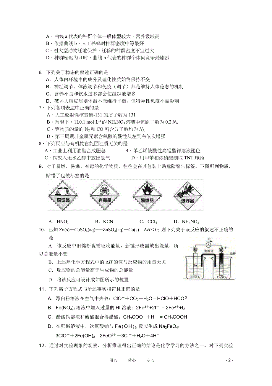 陕西省2011届高三理综第八次适应性训练新人教版【会员独享】.doc_第2页