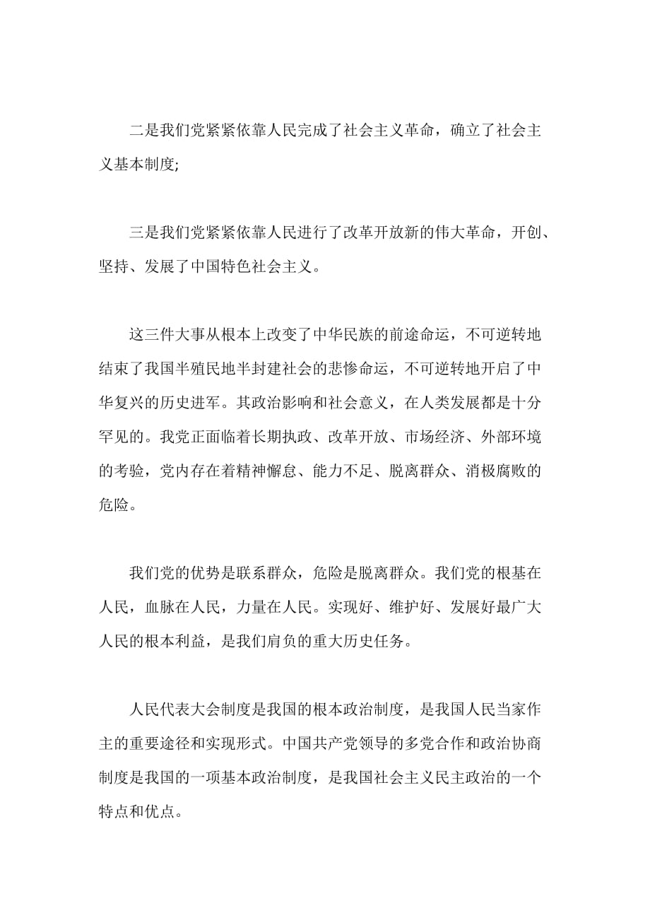 2020青年大学习时刻观后感（一）_第2页