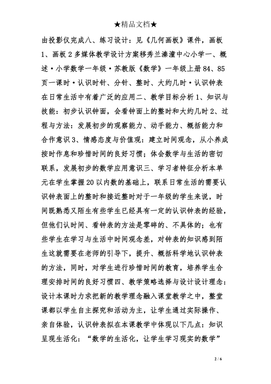 多媒体数学教学设计方案_第2页