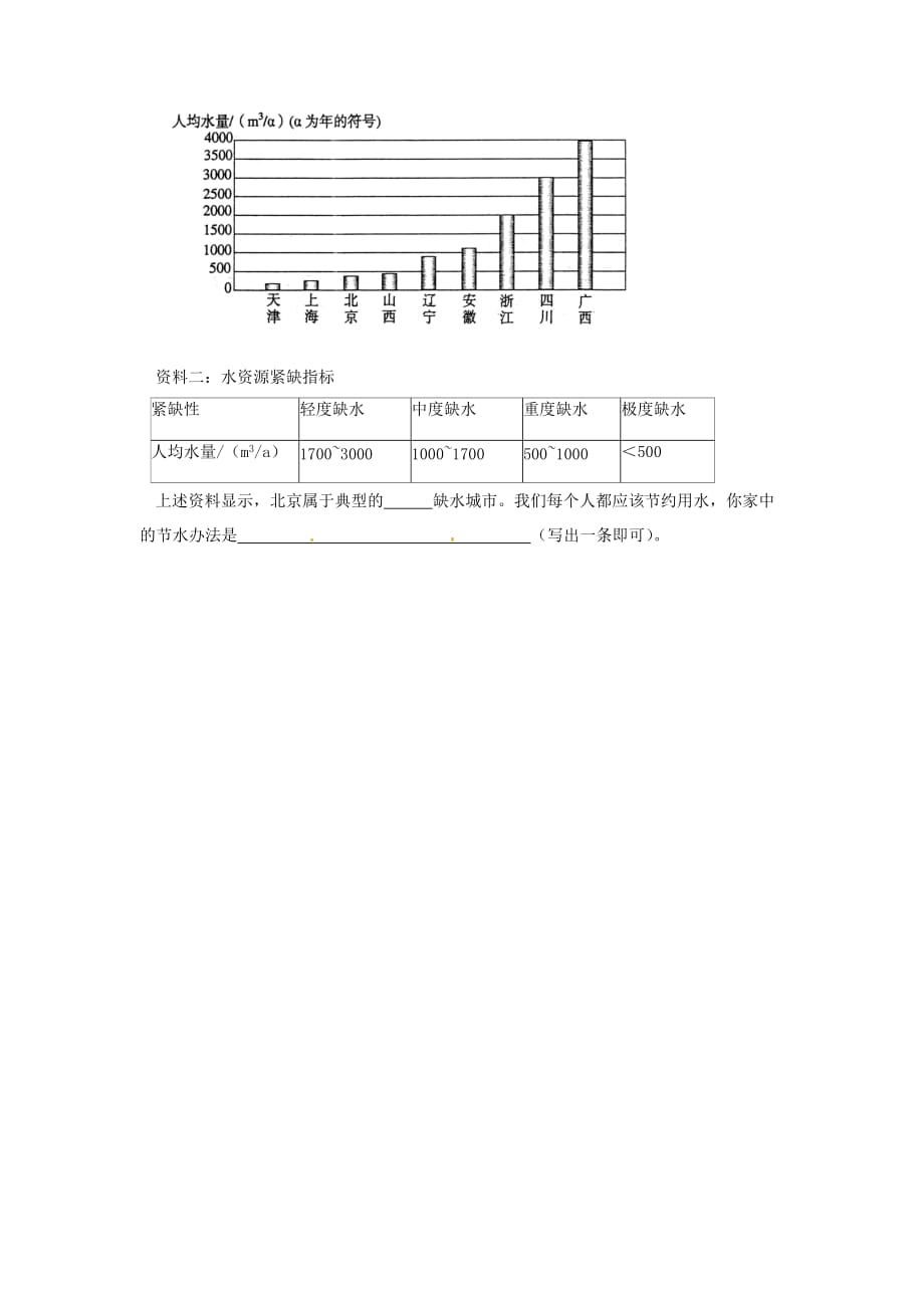 九年级化学上册 自然界中的水2同步练习 沪教版_第4页