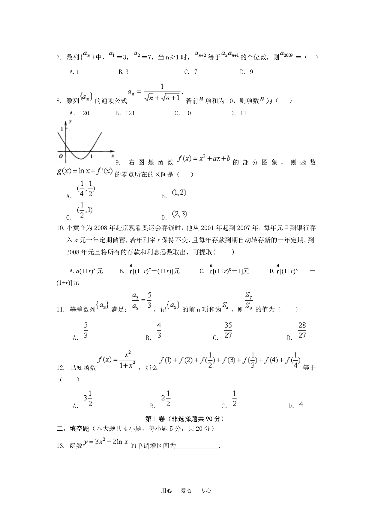 黑龙江省2010届上学期高三数学（文）第三次月考试卷.doc_第2页