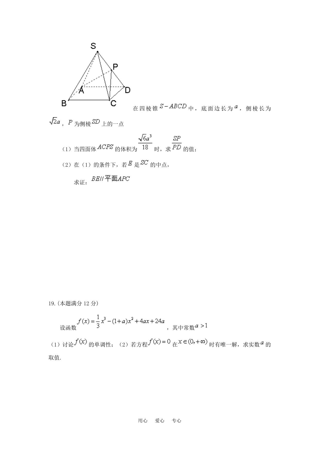 黑龙江省2010届上学期高三数学（文）第三次月考试卷.doc_第4页