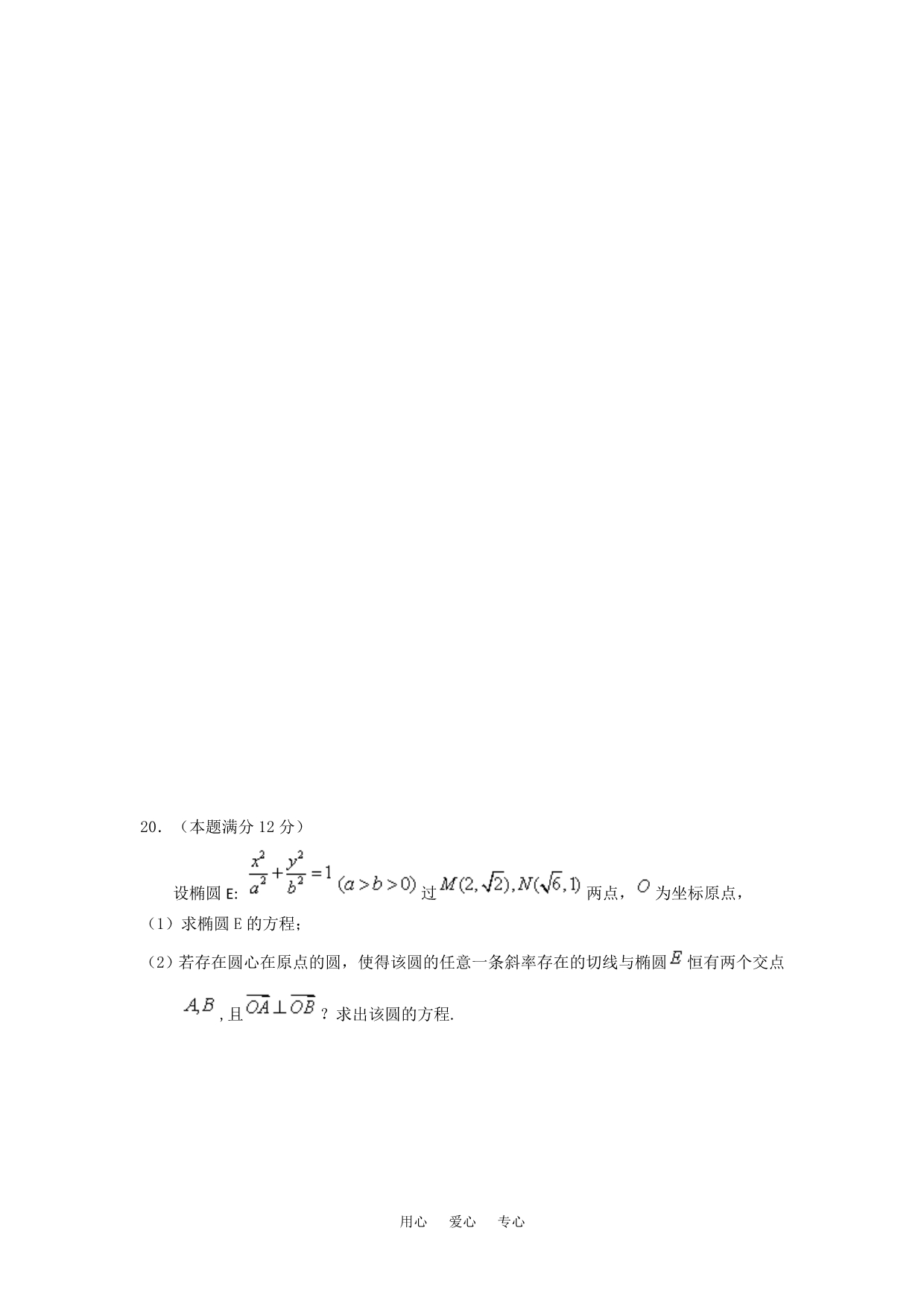 黑龙江省2010届上学期高三数学（文）第三次月考试卷.doc_第5页