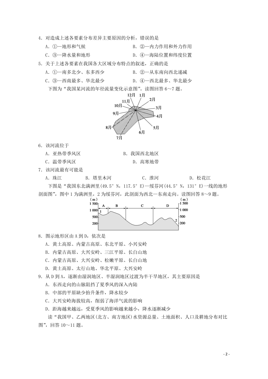 湖北省2012—2013学年度高二地理下学期期末考试试题.doc_第2页