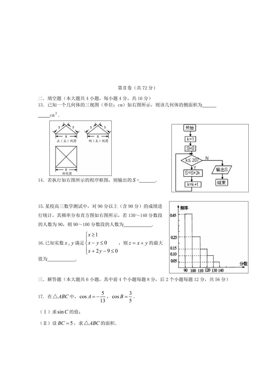 《精编》高三数学质量达标检测试题_第3页