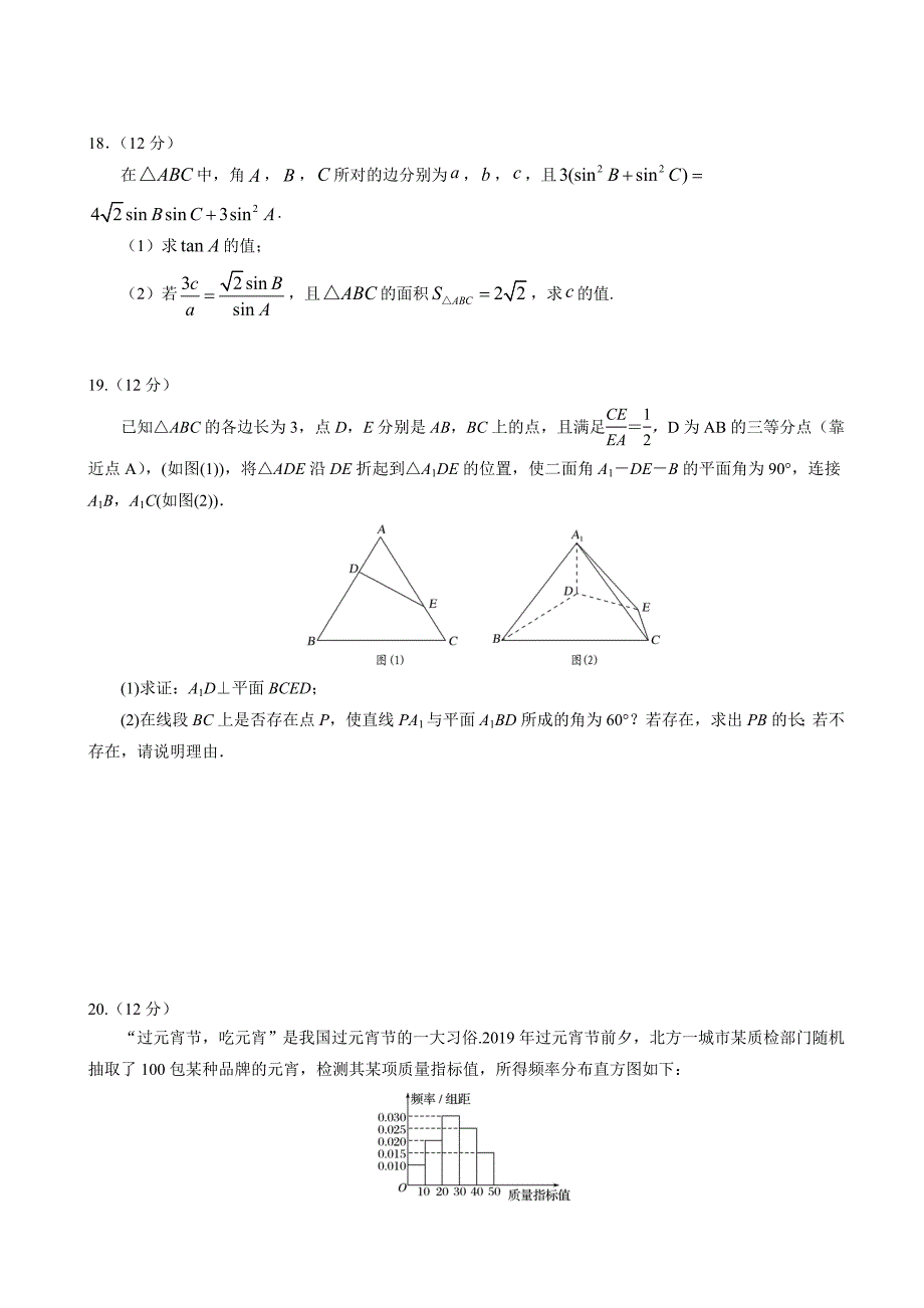 2020届山东省潍坊市临朐县高三下学期综合模拟考试数学试题（一）word版_第4页