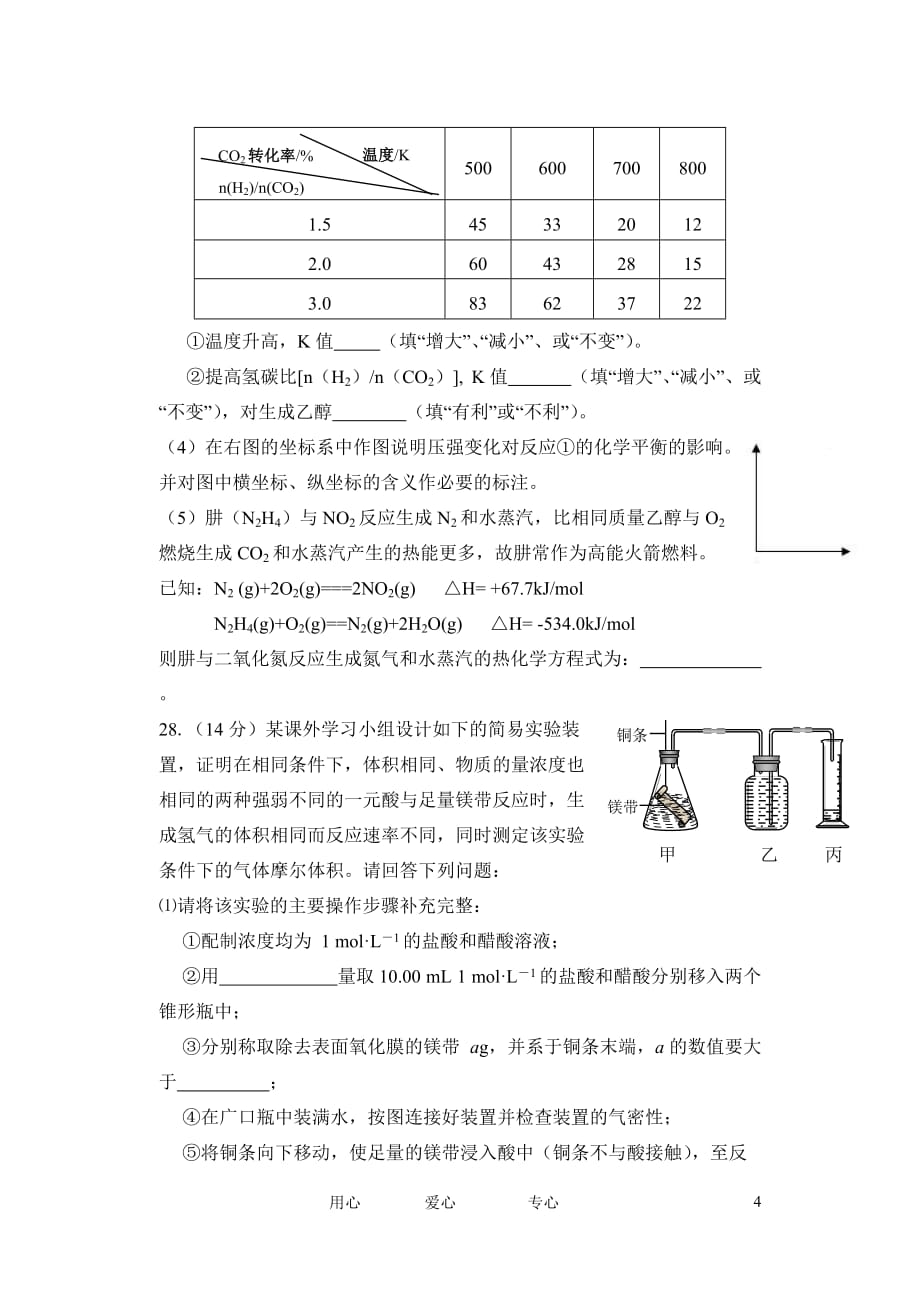 2012届高三化学第四次模拟试题【会员独享】.doc_第4页