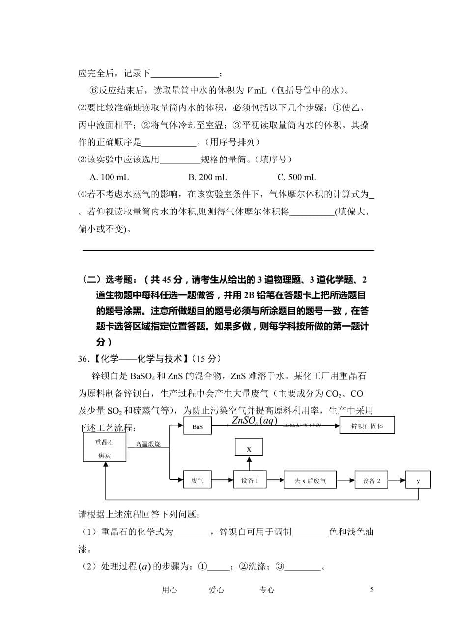 2012届高三化学第四次模拟试题【会员独享】.doc_第5页