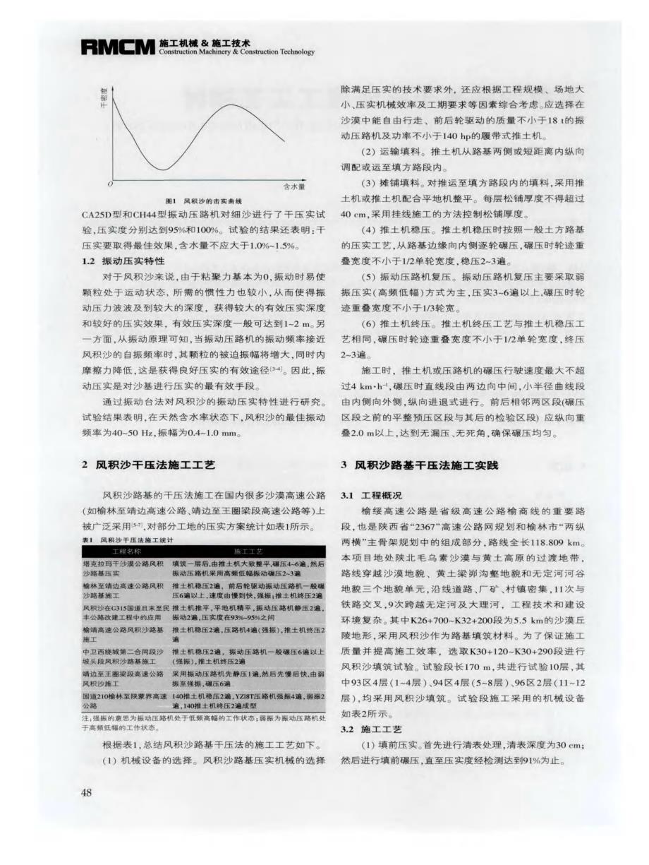 探讨风积沙路基干压法施工工艺探讨[筑路施工机械化]_第2页