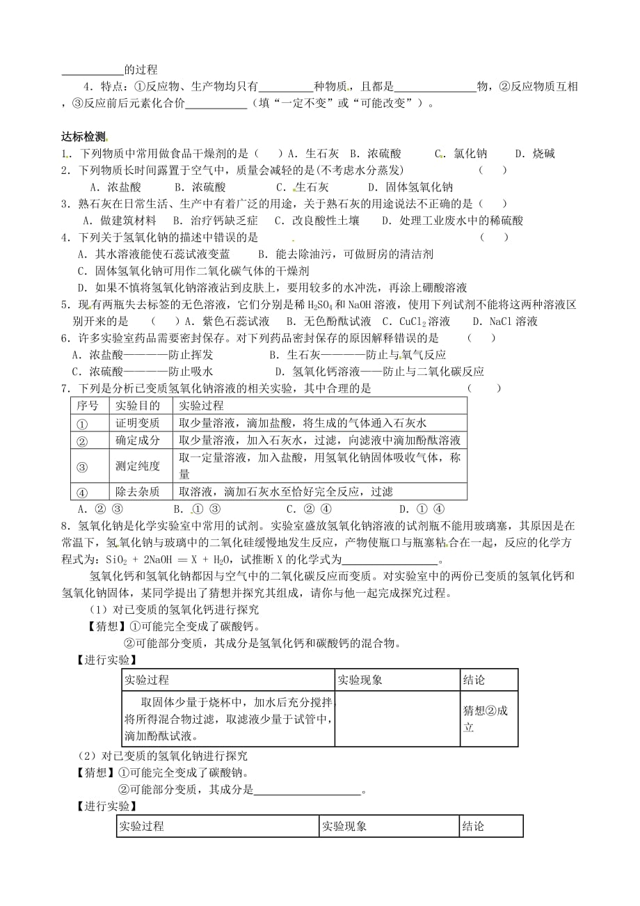 山东省淄博市沂源县中庄乡中学2020届九年级化学下册《碱的性质》达标检测（无答案） 新人教版_第2页