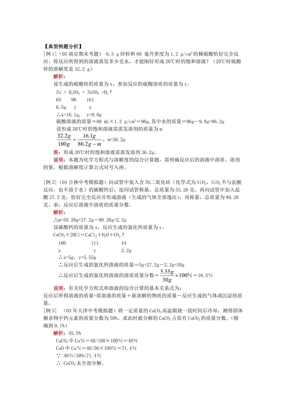 初三化学初中总复习——化学计算综合知识精讲_第3页