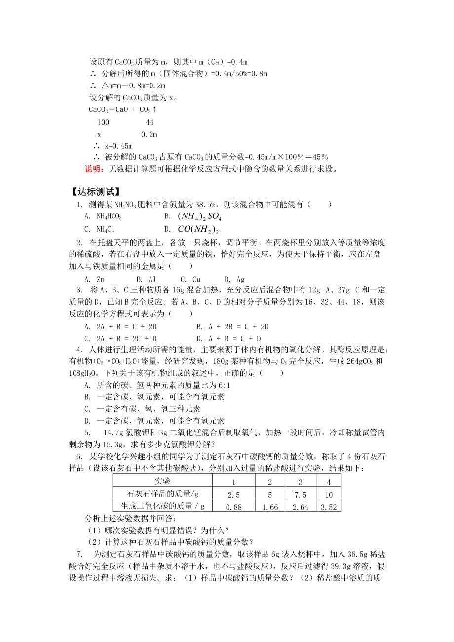 初三化学初中总复习——化学计算综合知识精讲_第4页