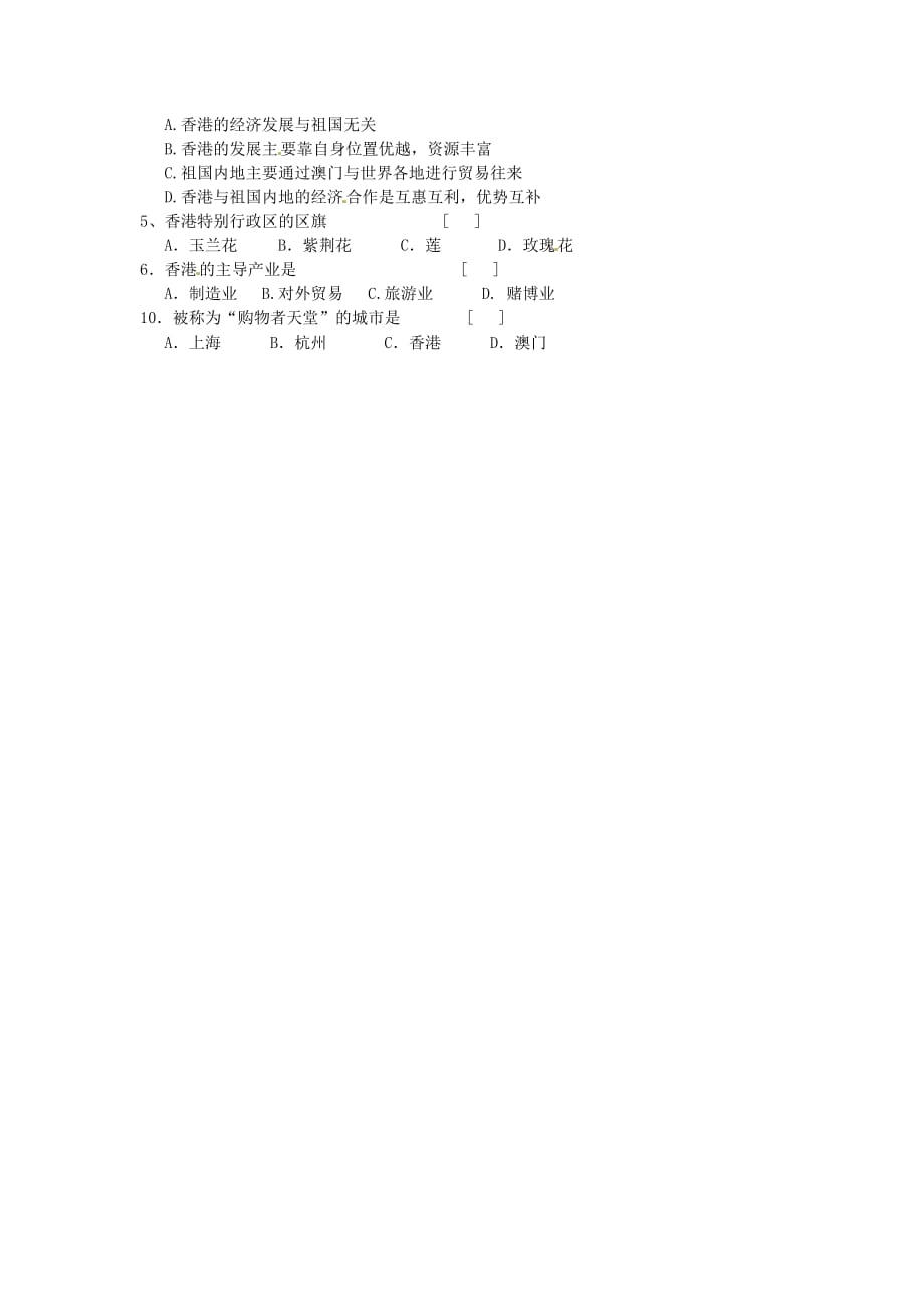 湖南省衡阳市逸夫中学八年级地理下册 2.12“繁华都会”——香港特别行政区导学案（无答案） 湘教版_第3页