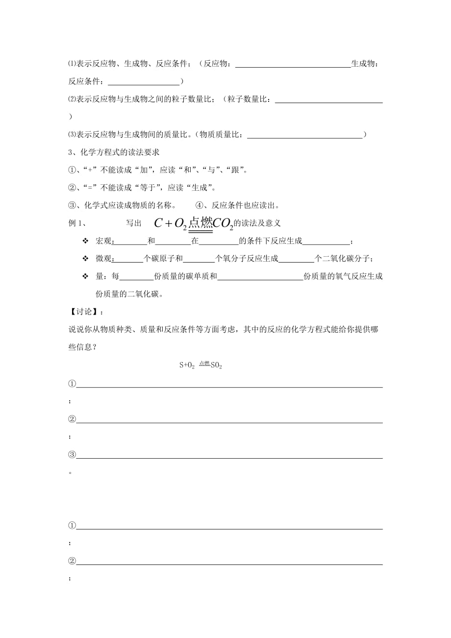 广东省中山市花城中学九年级化学上册 第五单元 课题1 质量守恒定律（第三课时）学案（无答案） 新人教版_第2页