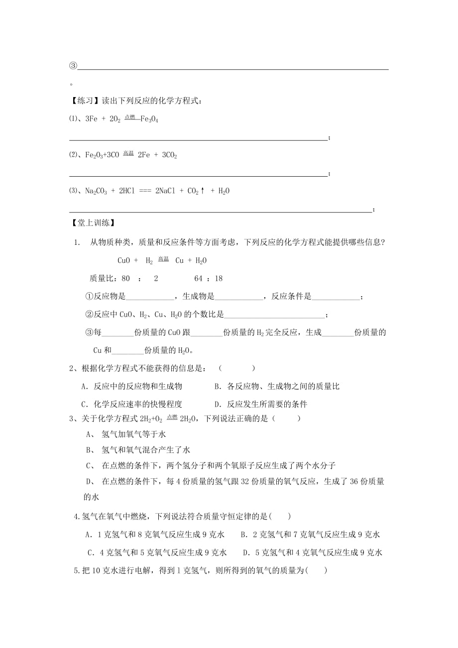 广东省中山市花城中学九年级化学上册 第五单元 课题1 质量守恒定律（第三课时）学案（无答案） 新人教版_第3页