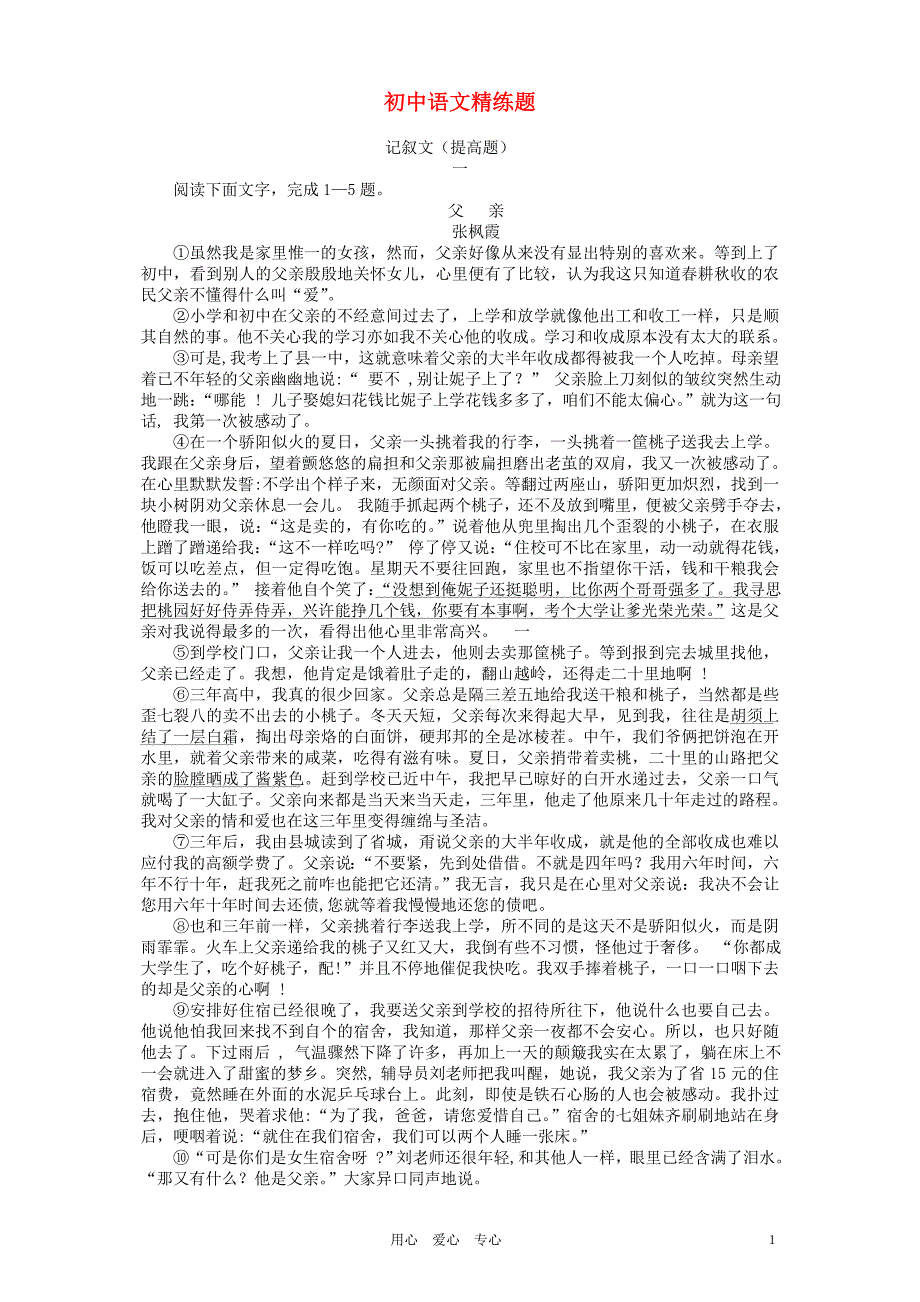 中考语文 课外阅读练习.doc_第1页