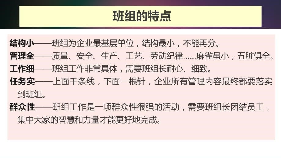 班组长安全职责培训_第5页