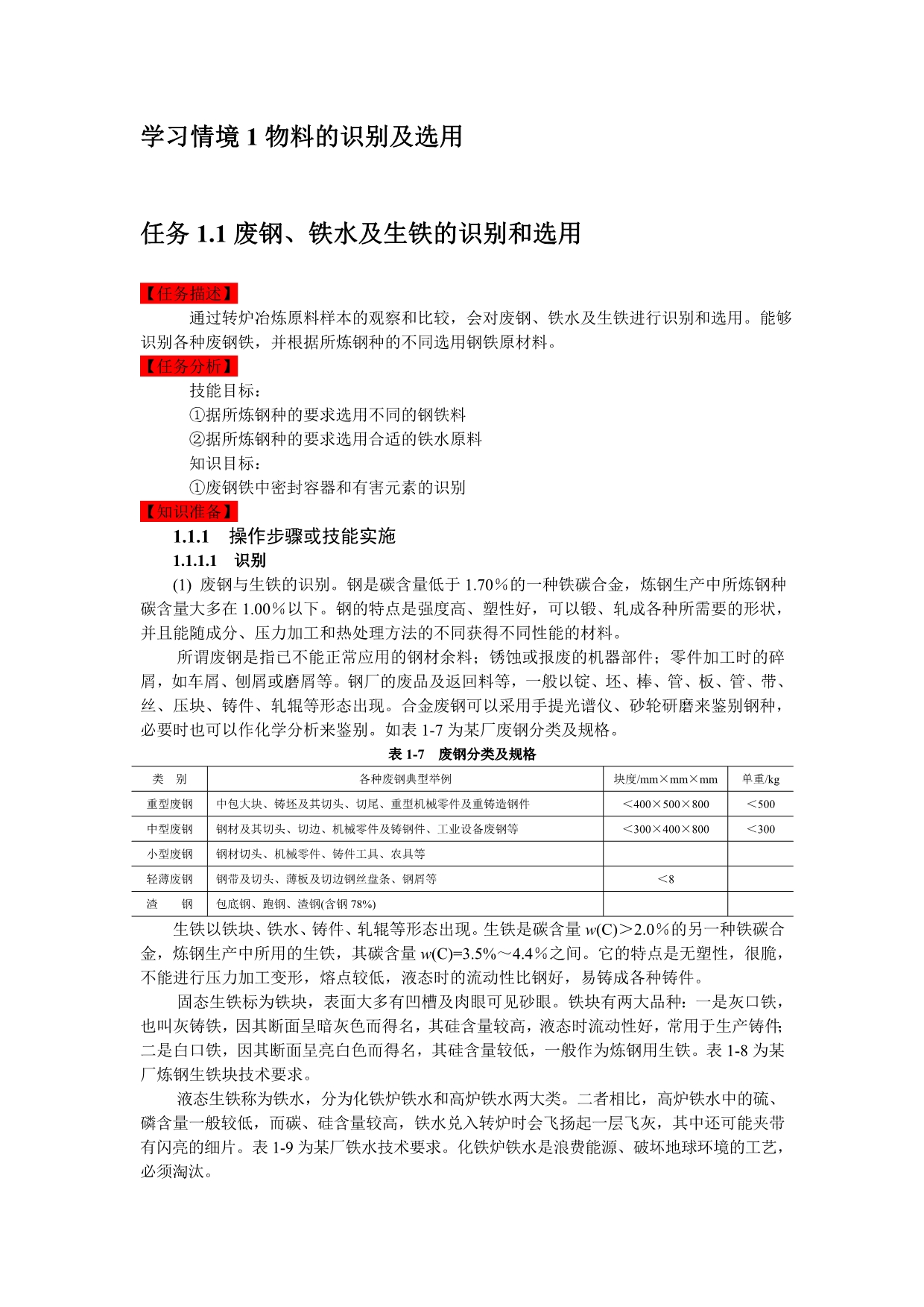 《精编》物料的识别及选用培训课件_第1页