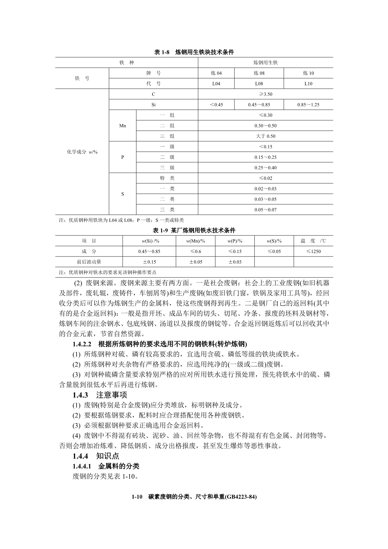 《精编》物料的识别及选用培训课件_第2页