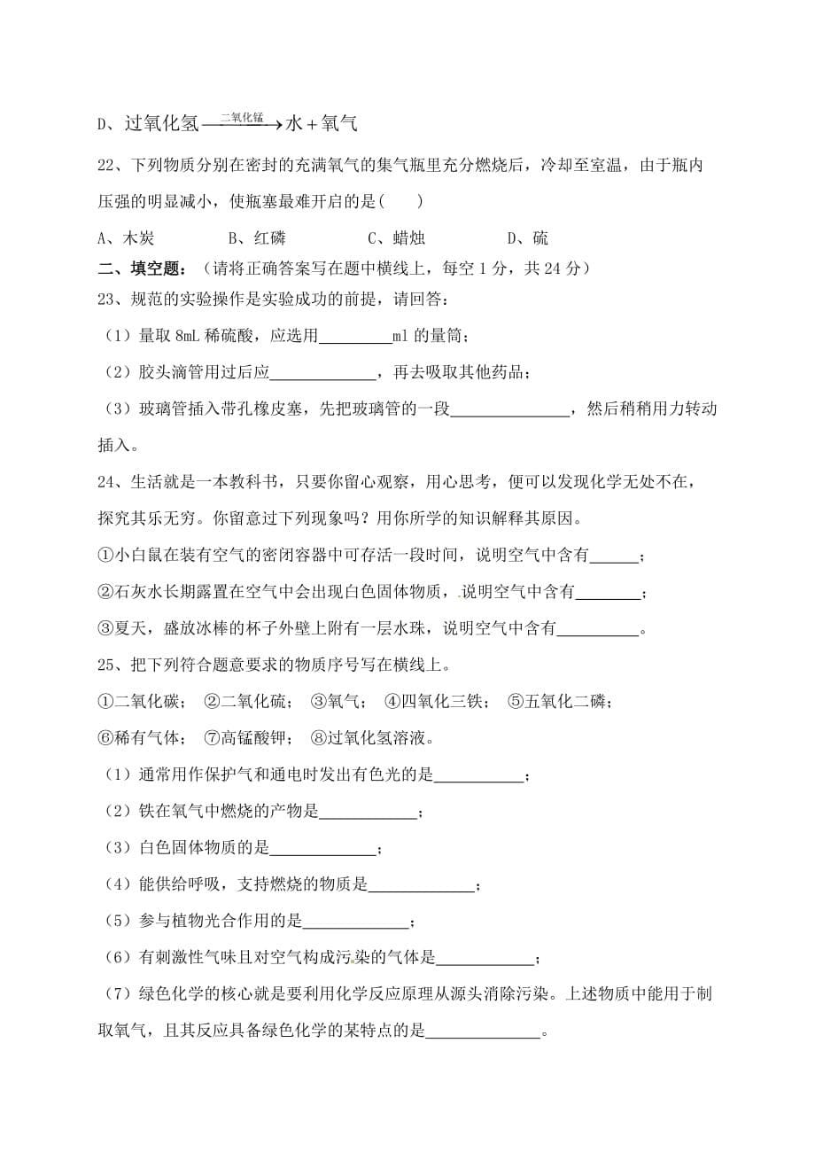 云南省盐津县豆沙中学2020届九年级化学上学期第二次月考试题（无答案） 新人教版_第5页