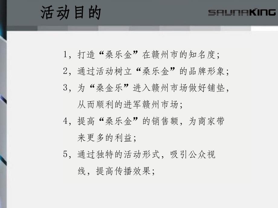 新产品推广活动策划方案ppt课件_第4页