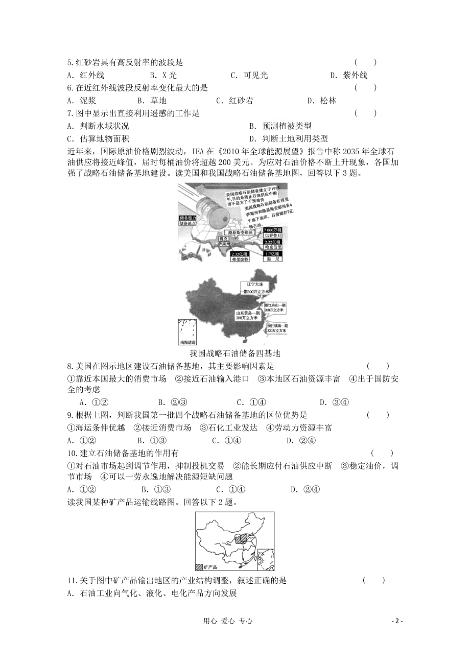 山东省2012年高中地理 综合练习19 新人教版必修3.doc_第2页