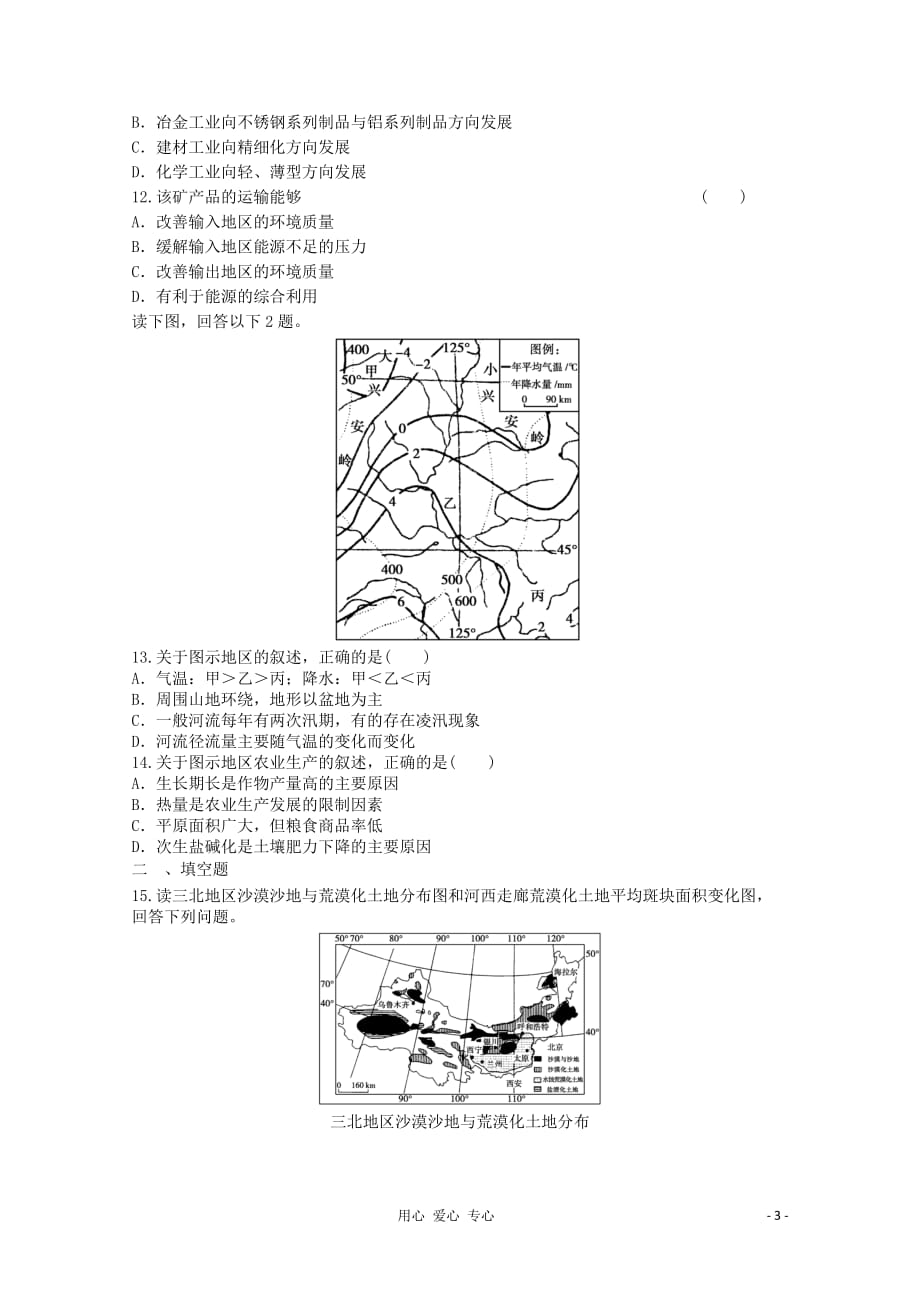 山东省2012年高中地理 综合练习19 新人教版必修3.doc_第3页