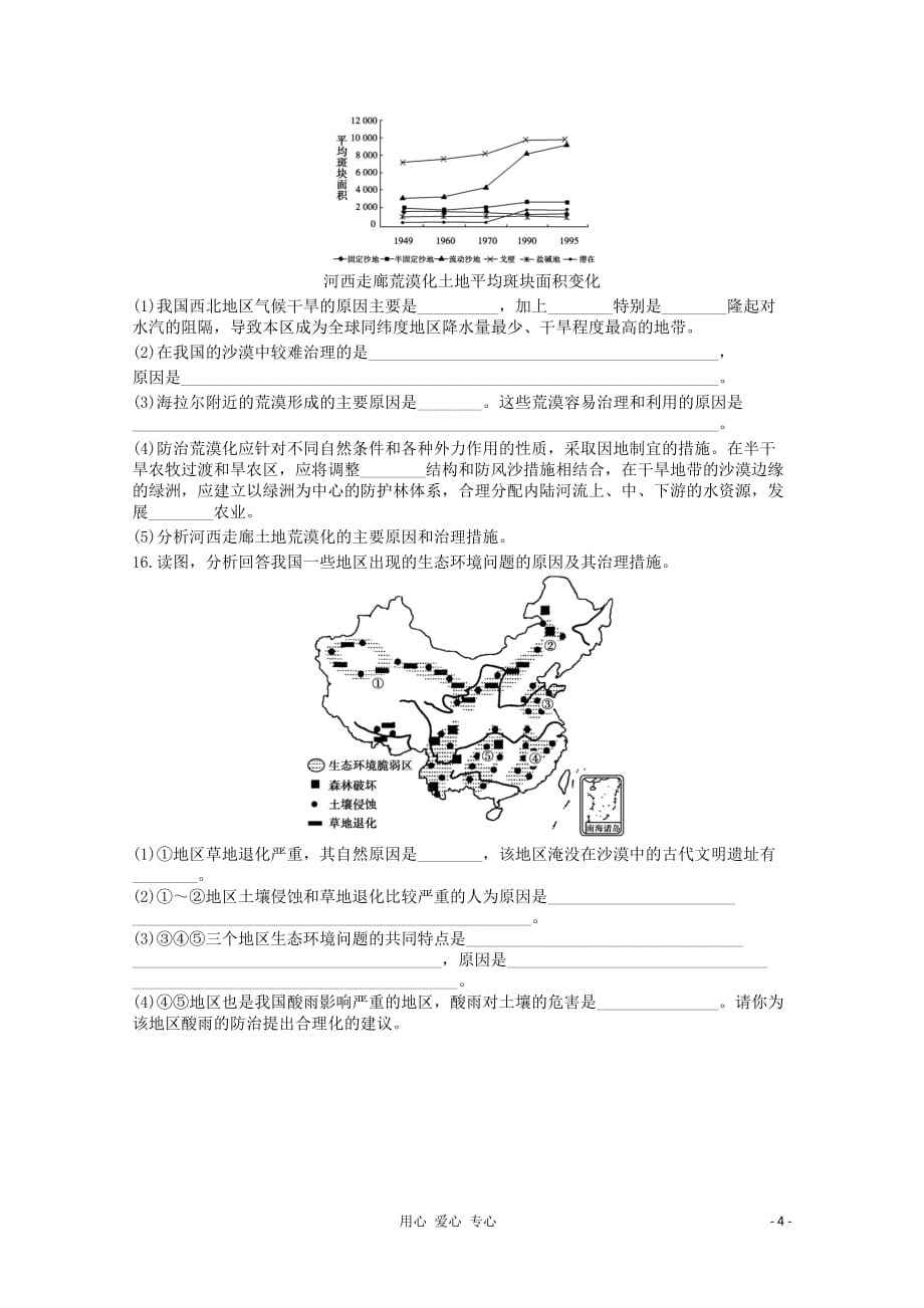 山东省2012年高中地理 综合练习19 新人教版必修3.doc_第4页