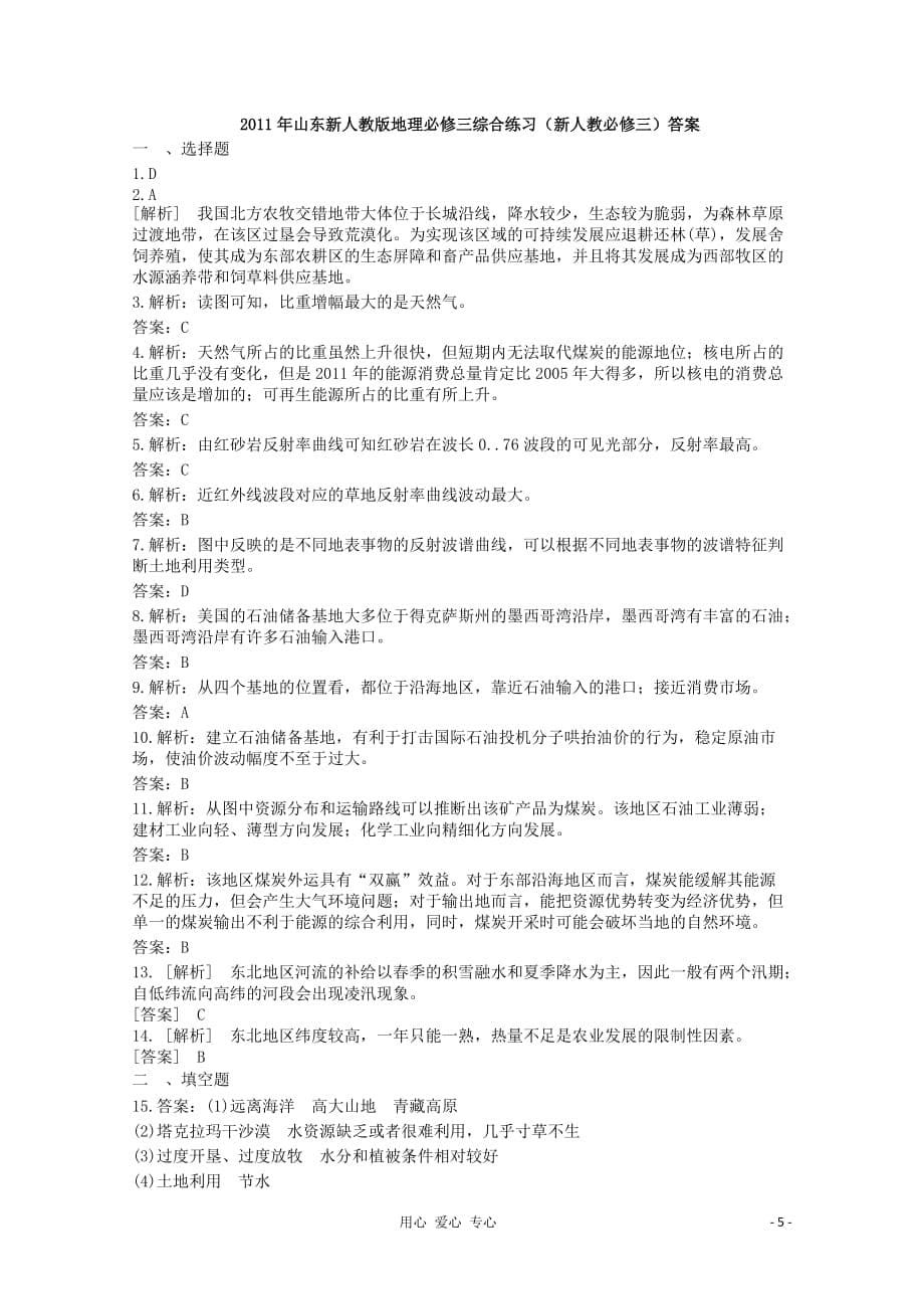 山东省2012年高中地理 综合练习19 新人教版必修3.doc_第5页