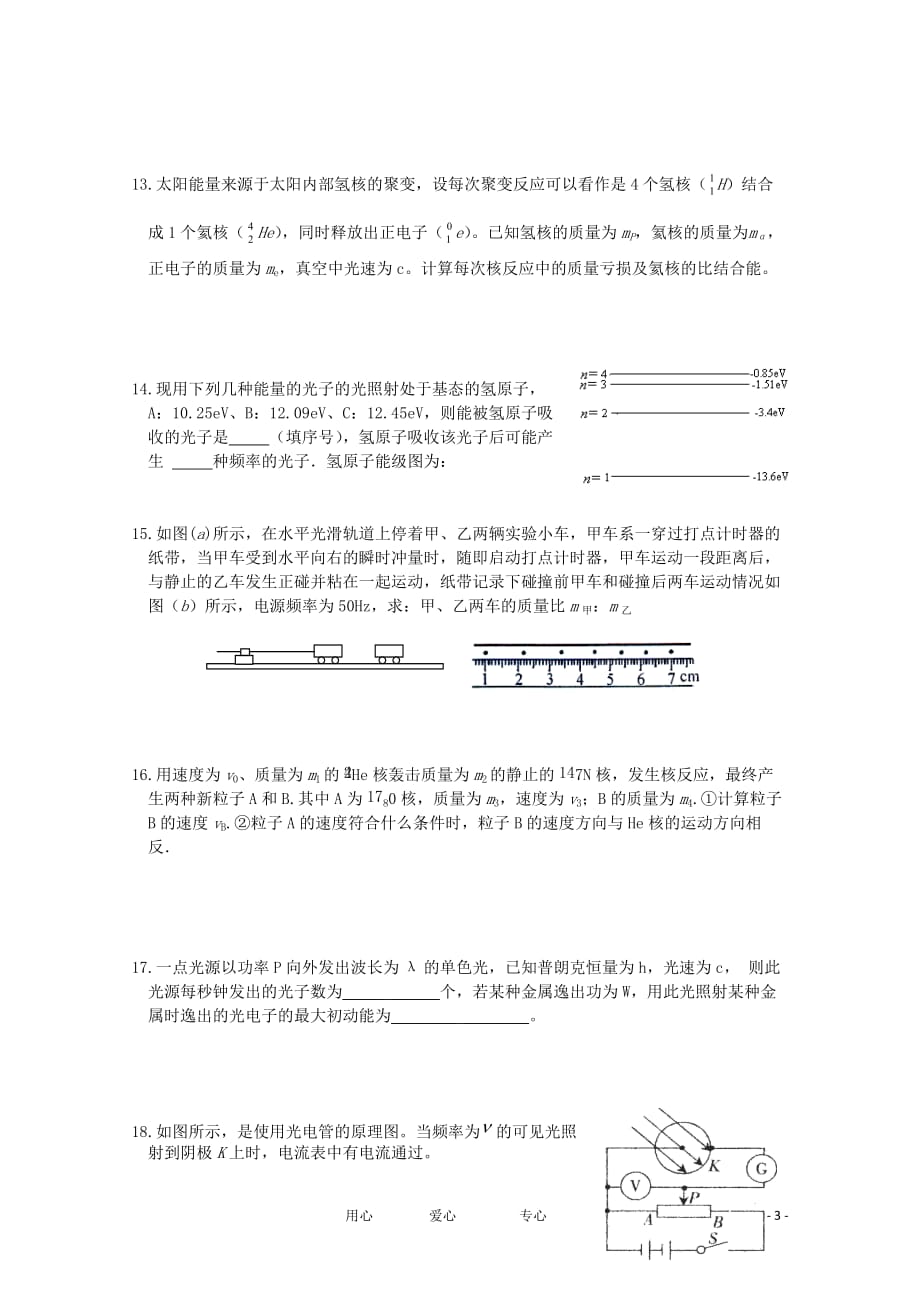 江苏省兴化市2012届高三物理上学期寒假作业（六）新人教版.doc_第3页