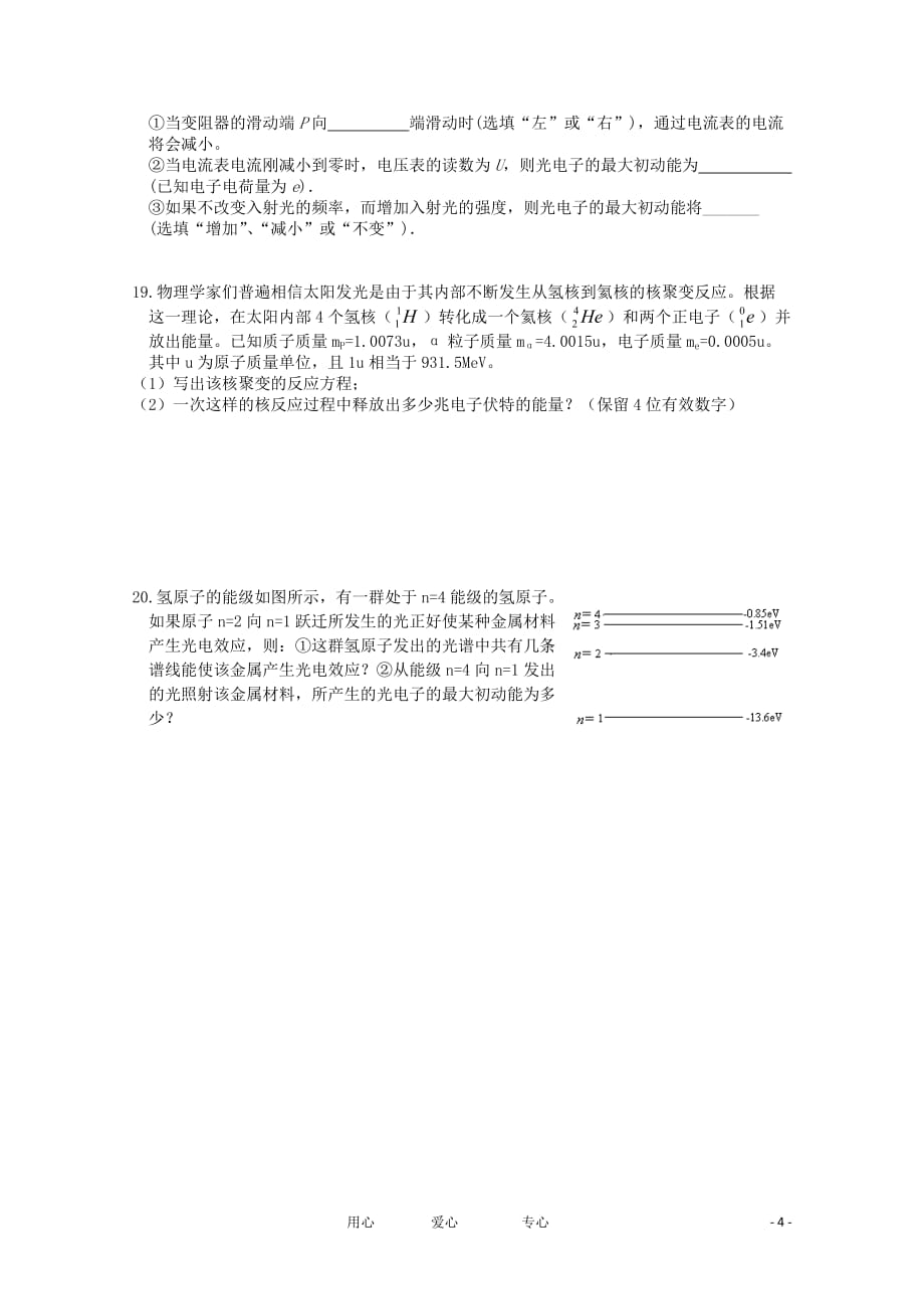 江苏省兴化市2012届高三物理上学期寒假作业（六）新人教版.doc_第4页