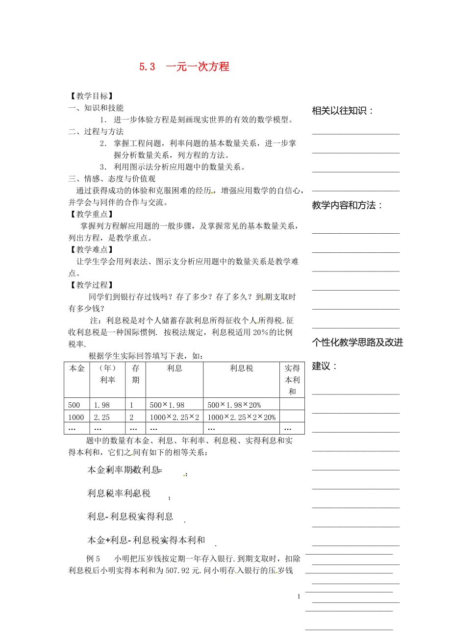 浙江省温州市瓯海区七年级数学上册《5.3一元一次方程》教案 浙教版.doc_第1页