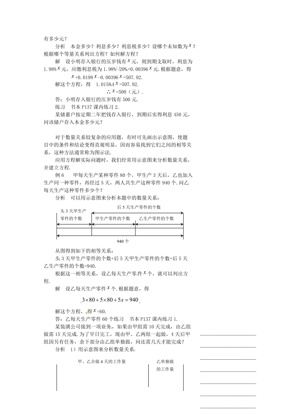 浙江省温州市瓯海区七年级数学上册《5.3一元一次方程》教案 浙教版.doc_第2页