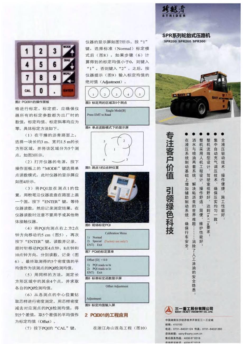 探讨无核密度仪在沥青路面施工中的应用[筑路施工机械化]_第2页