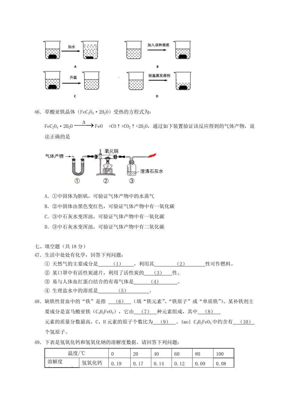 上海市松江区2020届九年级化学上学期期末质量抽测试题 新人教版_第3页