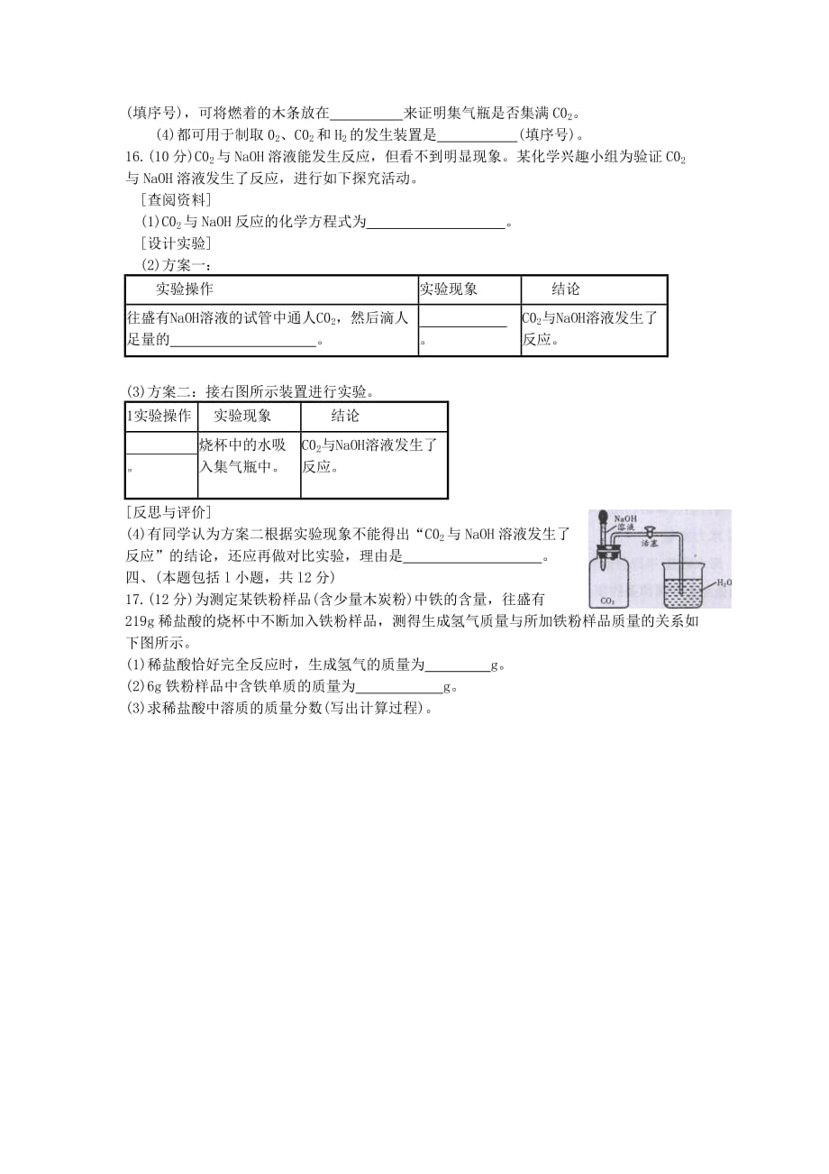 广东省梅州市2020年中考化学真题试题_第3页