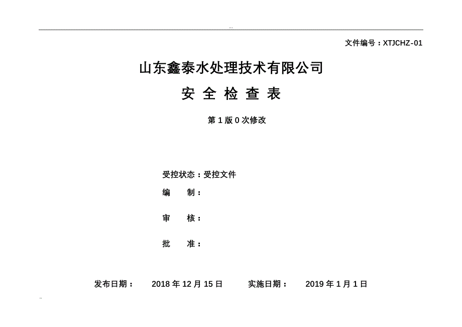 安全管理 [山东]水处理工程安全标准检查表汇总(附图表)_第1页