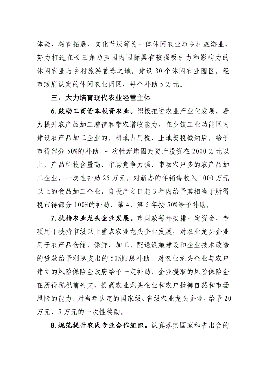 《精编》有关加快国家现代农业示范区建设的若干意见_第3页