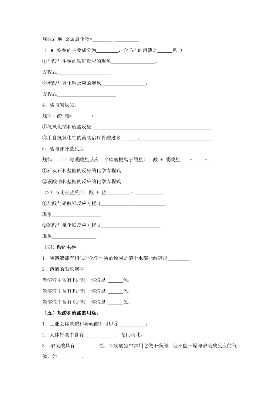 山东省济宁市任城区九年级化学全册第二单元常见的酸和碱第一节酸及其性质2同步测试无答案鲁教版五四制202007302116_第2页