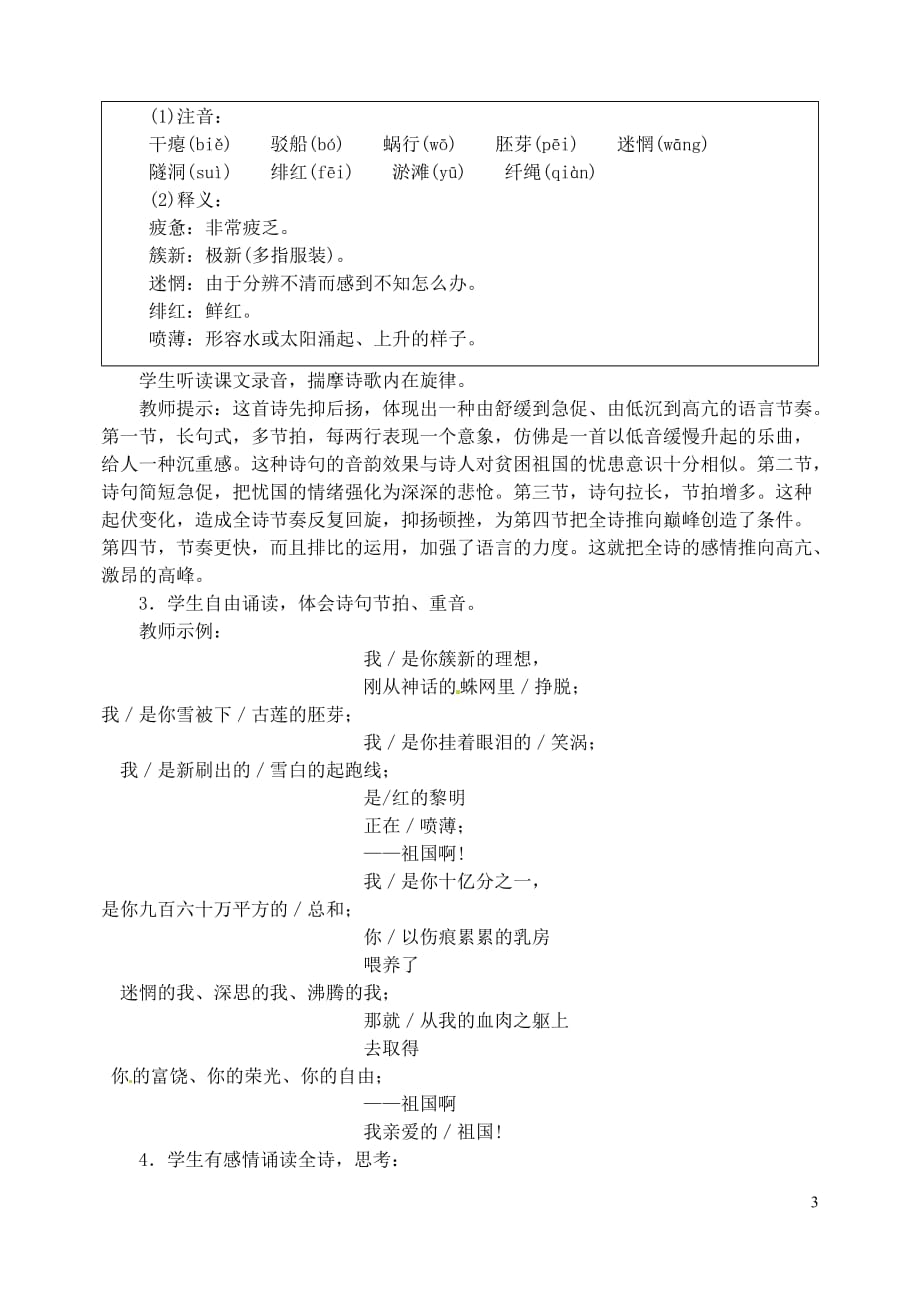 山东省临沂市青云镇中心中学九年级语文下册 3祖国啊我亲爱的祖国教案 新人教版.doc_第3页