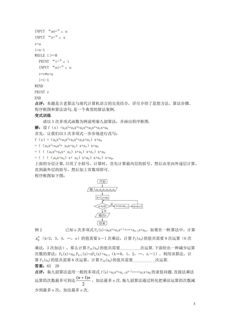 2013年高中数学《1.3 算法案例》教案2 新人教A版必修3.doc_第3页