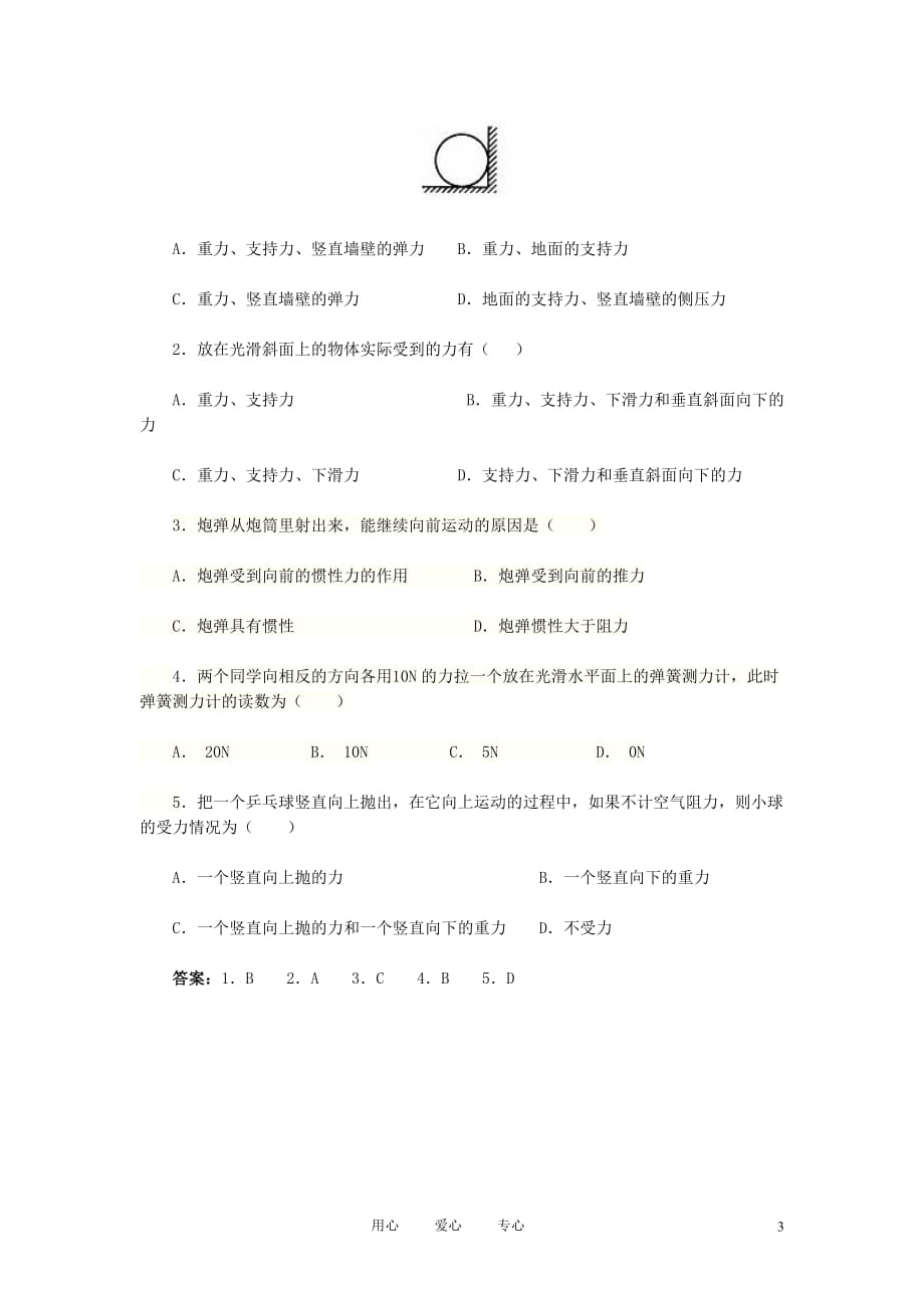 中考物理 对物体进行受力分析的方法.doc_第3页